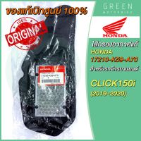 [แท้ศูนย์ 100%] ไส้กรองอากาศ Honda ฮอนด้า CLICK150i 17210-K59-A70