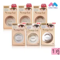 ขนตาปลอมพร้อมกาว น้องฉัตร 2 IN 1 Nongchat Natural signature By Bohktoh