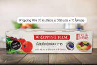 ฟิล์มถนอมอาหาร 12” ยาว 300 เมตร (กล่อง) CLING FILM WITH SLIDE CUTTER 12” Length 300 m.(BOX)