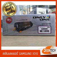 ตลับเลเซอร์เทียบเท่า SAMSUNG 101S MLT-D101S