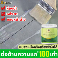 ?กันน้ํา 100 ปี?A!HOME สีทากันรั่วซึม  กาวใสกันน้ำ  แปรงหนึ่งครั้งสร้างฟิล์มได้ กันน้ําสุด ๆ สําหรับซ่อมขอบหน้าต่าง เพดาน หลังคา ผนัง ห้องครัวและห้องน้ํา กาวใสกันน้ำซึม กาวกันรั่วซึม น้ำยากันซึม