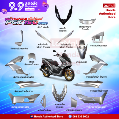 ชุดสีทั้งคัน HONDA PCX 150 ปี 2020 สีเทา NH-B99M  พีซีเอ็กซ์ แท้ศูนย์ฮอนด้า(Megaparts Store)