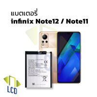 แบตเตอรี่ infinix Note12 / Note11 แบตNote12 แบตNote11 แบตอินฟินิกส์ แบตมือถือ แบตโทรศัพท์ แบตเตอรี่โทรศัพท์ รับประกัน6เดือน