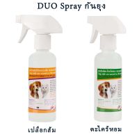 สเปรย์กันยุง แพ๊คคู่ กลิ่นตะไคร้หอมและเปลือกส้ม 240mlx2  Mosquito Repellant Spray ไล่ยุงดีมาก เพื่อลูกที่รัก