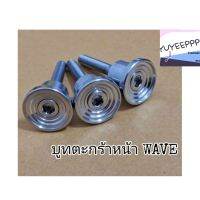 ?บูทเลส​ บูทตะกร้า?​ CNC​ WAVE125I/R/S​ ​ WAVE110I