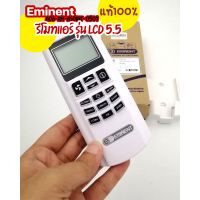 รีโมทแอร์ Eminent อิมิเน้นท์ รีโมทแอร์ LCD 5.5 Eminent Prat No. A06-RM-HS0INT-0501 รีโมทแอร์อิมิเนินท์ แท้ จากโรงงาน