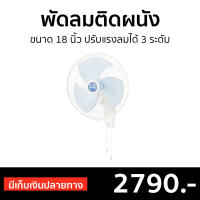 ?ขายดี? พัดลมติดผนัง Mitsubishi ขนาด 18 นิ้ว ปรับแรงลมได้ 3 ระดับ W18-GA - พัดลมแขวน พัดลมผนัง พัดลม พัดลมติดผนังสวยๆ พัดลมติดผนังวินเทจ พัดลมติดผนังขนาดเล็ก พัดลมติดผนังเล็ก พัดลมติดผนังขนาดใหญ่ พัดลมผนังสวยๆ พัดลมข้างฝา พัดลมติดข้างฝา wall fan