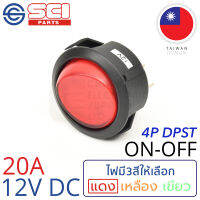 SCI สวิตช์ ปิดเปิด ON-OFF 20A 12V DC ไฟสีแดง 4P DPST ติดในเรือ รถยนต์ รถกระบะ รุ่น R13-245B-02