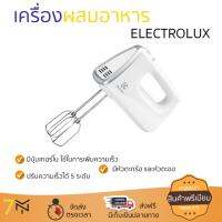 ราคาพิเศษ เครื่องตีไข่ เครื่องตีฟอง  เครื่องผสมอาหาร ELECTROLUX EHM3407 ปรับความเร็วได้ น้ำหนักเบา ประหยัดไฟ ใช้งานสะดวก  สั่งวันนี้ จัดส่งฟรีทันที