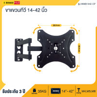 ขาแขวนทีวี LCD,LED แบบติดผนัง รองรับTVขนาด 14-42นิ้ว ขายึดโทรทัศน์ รับน้ำหนักได้ 30ก.ก แข็งแรง ยืดได้300mm ใช้กับTVทุกแบรนด์ TCL samsung Philips Sharp sony LG