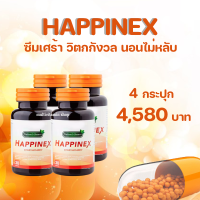 Happinex แฮปไพเน็ก สารสกัดจากธรรมชาติ มี อย. 4 กระปุก 30 แคปซูล