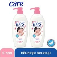 Care แคร์ ครีมอาบน้ำ (เลือกกลิ่น)  500 มล. แพ็คคู่