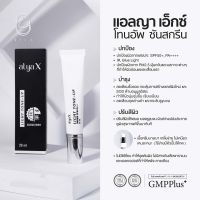 ครีมกันแดดหน้าแอลญาเอ๊กซ์  + โทนอัพปรับผิวใสเบลอรูขุมขน  SPF50+, PA++++ กันแสงยูวีเอ-บี มือถือ คอมพิวเตอร์ ฝุ่น มลภาวะ