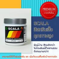 สีสกรีนเสื้อ สีสกรีนผ้า สีจม Scala สีขาว 0.5 ก.ก.