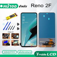 หน้าจอ Lcd oppo Reno 2 F/Reno 2F อะไหล่ อะไหล่มือถือ LCD จอพร้อมทัชสกรีน ออปโป้ oppo Reno 2F CPH1989 แถมไขควง สามารถเลือกซื้อพร้อมกาว T7000