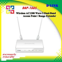 D-Link อุปกรณ์เน็ตเวิร์ค DAP-1665 WN Wireless AC1200 Dual-Band