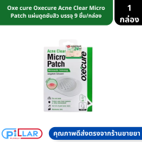 Oxe cure Oxecure Acne Clear Micro Patch อ๊อกซีเคียว แผ่นดูดซับสิว 1 กล่อง มี 9 ชิ้น ( แผ่นแปะสิว แผ่นลดสิว )