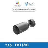 Ezviz รุ่น EB3 กล้องแบบสแตนด์อโลนมีแบตเตอรี่ในตัวสำหรับบ้านอัจฉริยะ