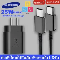 ชุดชาร์จ Samsung NOTE 10 หัวชาร์จ+สายชาร์จ Super Fast Charger PD ชาร์จเร็วสุด 25W USB C to USB C Cable รองรับ รุ่น NOTE10 A90/80 S10 S9 S8 OPPO VIVO XIAOMI HUAWEI และโทรศัพท์มือถืออื่น ๆBy ROVDGITAL