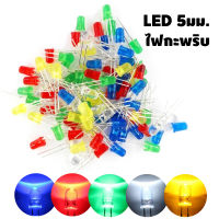 (5ตัว/10ตัว) ไดโอด LED ไฟกะพริบ (ไม่เปลี่ยนสี) ขนาด 3 มม. 5 มม. Automatic Flashing LED Flash Control Blinking 3mm 5 mm blink