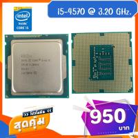 CPU  i5-4570 3.20 GHz. Socket 1150 GEN4 ถูกสุด / ฟรี ซีลีโคน จัดส่งไว