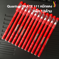 Quantum ปากกาลูกลื่น SKATE 111 หมึกแดง 0.5 มม. 12 ด้าม