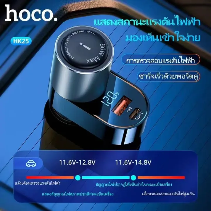 hoco-hk25-ที่ชาร์จในรถ-72w-ฟาสชาร์จ-quick-charge-3-0-pd3-0-รองรับ-12v-24v-fast-charger-car-charger-สำหรับ-huawei-xiaomi-one-plus-iphone