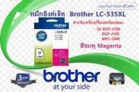 หมึกอิงค์เจ็ท สีชมพู Brother LC-535XL MAGENTA for Brother รุ่น DCP-J100/DCP-J105, MFC-J200