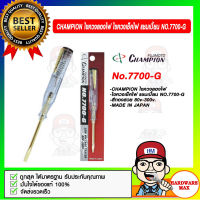 CHAMPION ไขควงลองไฟ ไขควงเช็คไฟ แชมเปี้ยน NO.7700-G สีทองสวย 80v-300v. MADE IN JAPAN ของแท้ 100%