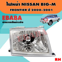 ไฟหน้า ไฟหน้ารถยนต์ NISSAN BIG-M , FRONTIER โฉมตาเต็ม ปี 2000-2001 RH ข้างขวา รหัส 20-A291-05-6B