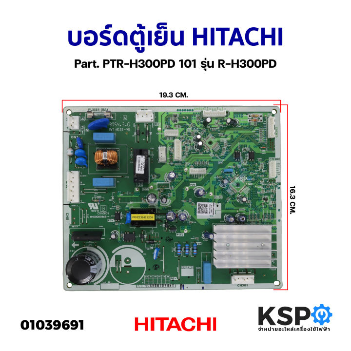 บอร์ดตู้เย็น-แผงวงจรตู้เย็น-hitachi-ฮิตาชิ-part-ptr-h300pd-101-รุ่น-r-h300pd-อะไหล่ตู้เย็น