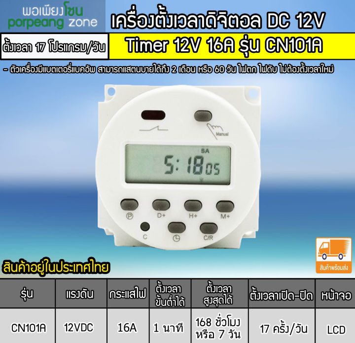 ดิจิตอลทามเมอร์เปิดปิดไฟ-timer-12v-16a-หน้ากลม-รุ่น-cn101a