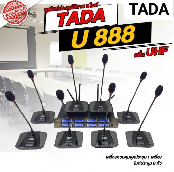 tada-u888-ชุดไมค์ประชุมไร้สาย-ไมค์ลอยตั้งโต๊ะ-8-ตัว-ชุด-ไมค์ประชุมทาดา