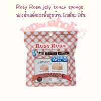 Rosy Rosa jelly touch sponge   ฟองน้ำเกลี่ยรองพื้นรูปบ้าน 5เหลี่ยม 6ชิ้น