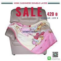 ผ้าห่มสำหรับเด็ก หนา 2 ชั้น Kids Blanket - Mink Cashmere Double Layer