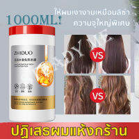 ?นำเข้าจากญี่ปุ่น? ZHIDUO เคราตินบำรุงผม เส้นผมนุ่มลื่น1000ml มาส์กบำรุงผม ซ่อมแซมปัญหาเส้นผมจากเบื้องต้น ครีมหมักผมเสีย เคราตินสดผมตรง เคราติน ครีมหมักผมตรง ครีมนวดบำรุงผม ทรีทเมนบำรุงผม เคราตินหมักผม ครีมบำรุงผม ทรีนเมนบำรุงผม