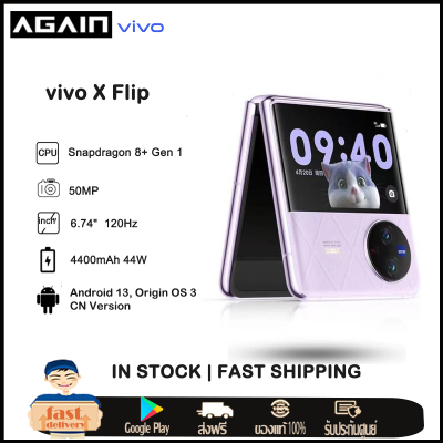 Vivo X Flip Mobile Phone Snapdragon 8+ Gen 1 Android 13.0 OTA 6.74นิ้ว Folded Screen AMOLED 50.0MP Camera 44W Charge