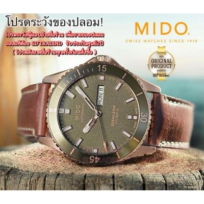 ของแท้100% SDTRADING MIDO Ocean Star Captain V Automatic Men’s watch รุ่น M026.430.36.091.00​ - Green Wood สายหนังแท้สีน้ำตาล