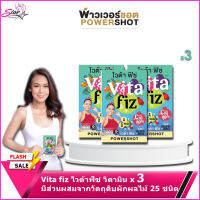 Vita fiz ไวต้าฟิซ วิตามิน มีส่วนผสมจากวัตถุดิบผักผลไม้ 25 ชนิด (X3กล่อง)