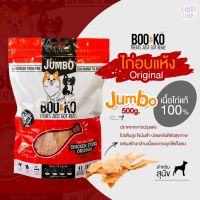 CGD ขนมสุนัข Boo and Ko ขนมสุนัข ไก่อบแห้ง Jumbo Original 500กรัม[แดงใหญ่] ขนมหมา  ขนมสัตว์เลี้ยง