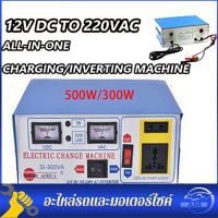 อินเวอร์เตอร์ 500Wพลังงานสูง เครื่องชาตแบต12v24v to 220V ตัวแปลงไฟรถเป็นไฟบ้าน เร็ว การซ่อมแซมชีพจร หยุดอัตโนมัติเมื่อชาร์จเต็ม(ที่ชาร์จแบต 12v24v เครื่องชาร์จ 12v24v เครื่องชาร์จbattery ตู้ชาร์จแบต ที่ชาตแบตรถยน12v ที่ชาร์จแบตรถยนต์ เครื่องชาร์จแบตเตอรี