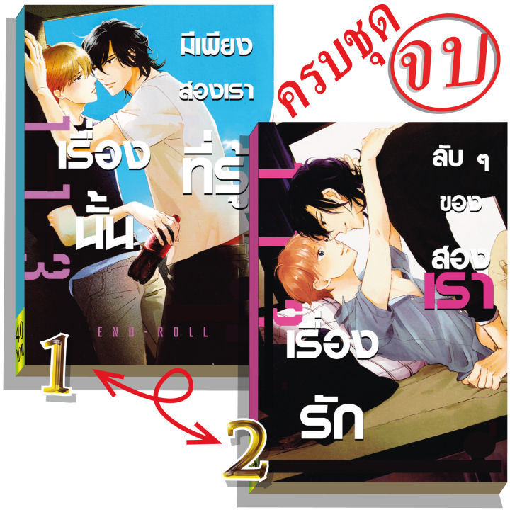 การ์ตูนวาย-a9-เรื่องรักลับๆของสองเรา-1-amp-2จบ