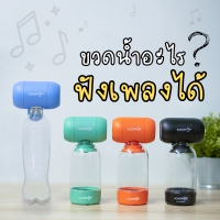 Sodapop Bluetooth Bass Bottle Speaker ลำโพงพกพาที่เหมาะกับการเดินทางทุกที่ พกพาสะดวกขนาดเล็ก รับประกัน 1 ปี