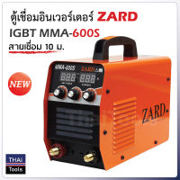 ZARD ตู้เชื่อมอินเวอร์เตอร์ ZARD IGBT MMA-650S สายเชื่อม 10m.+สายดิน 3 m. สองจอ LED บอกค่า ARC Force และกระแสไฟเชื่อมสามปุ่ม เพิ่มระบบ Hot Start