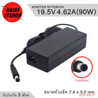 Adapter Notebook 19.5V 4.62A (90w) ขนาดหัว 7.4x5.0 มม. (หัวเข็ม) อะแดปเตอร์ โน๊ตบุ๊ค แถมฟรีสายไฟ AC 1.5 เมตร สายหนา 3 มม. (รับประกัน 3 เดือน)