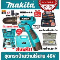 ?ลดราคา cordless drill  ชุดกระเป๋าสว่านแบต สว่านไร้สาย  48V มีระบบกระแทก (10 MM.)-สว่านไร้สาย สว่านไฟฟ้าไร้สาย สว่านแบต สว่านไฟฟ้าแบต