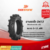 ยางรถไถ Deestone รุ่น D413 ขนาด 5-12 , 4PR , TT