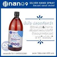 NEW NN91LW-NANO9 1L (สูตรพร้อมใช้) น้ำยาทำความสะอาดอเนกประสงค์ Anti-Bac กลิ่นยูคา ปลอดภัยต่อคนและสัตว์เลี้ยง ออกฤทธิ์ต่อเนื่อง7-14วัน