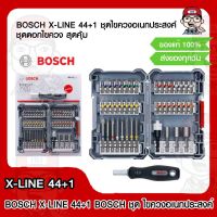 BOSCH X-LINE 44+1 BOSCH ชุด ไขควงอเนกประสงค์ ชุดดอกไขควง สุดคุ้ม!! ของแท้ 100%