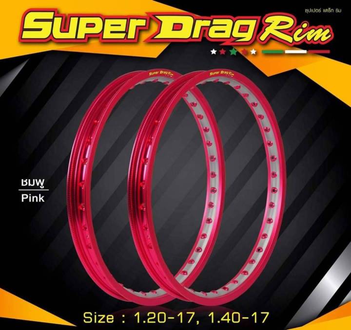 ล้อ-super-drag-สีเจาะตาขนาด-1-4-ของแท้สีสวย-สำหรับใส่รถมอเตอร์ไซด์